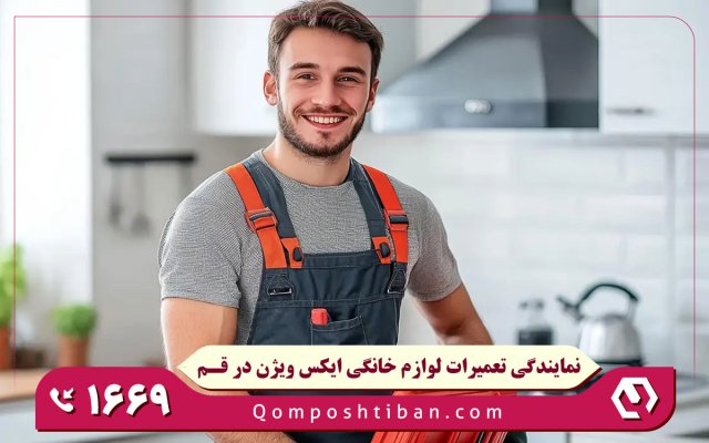 جدیدترین نمایندگی ایکس ویژن در مشهد افتتاح شد.