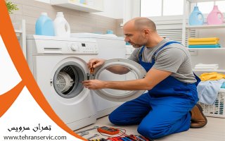 تعمیر لباسشویی آبسال در تهران
