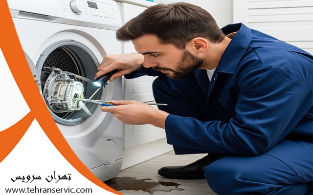 ارورهای لباسشویی بهی