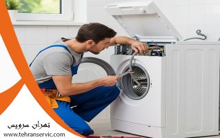 تعمیر ماشین لباسشویی مابه