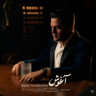 دانلود آهنگ آغوش از عماد طالب زاده