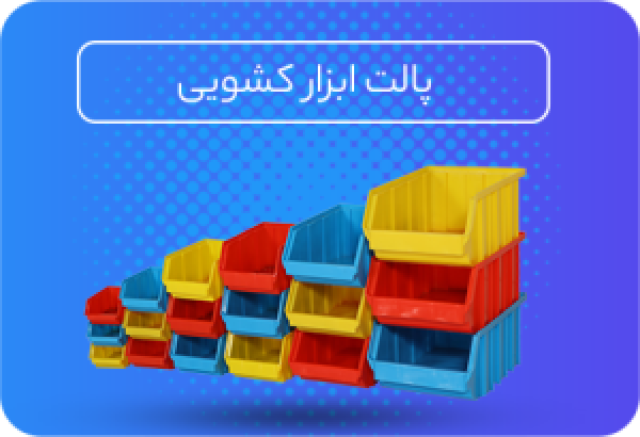 باکس پالت ابزار