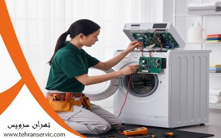 تعمیر ماشین لباسشویی کن