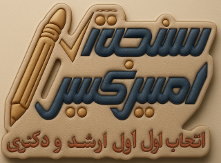 راهنمای جامع ثبت نام و آمادهسازی برای آزمون دکتری: از انتخاب رشته تا روز آزمون