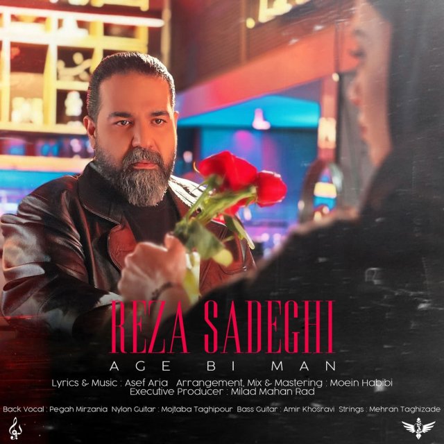 دانلود آهنگ اگه بی من خوشی عیبی نداره حرفی نیست از رضا صادقی