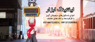 معرفی کاربردهای باسکول آویز دیجیتال در کارگاهها و صنایع سنگین