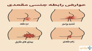 9 عوارض جانبی رابطه مقعدی که باید بدانید
