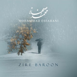 دانلود آهنگ زیر بارون از محمد اصفهانی