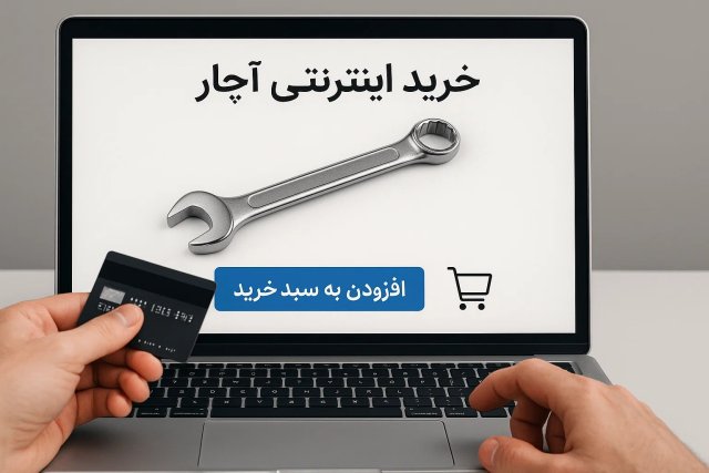 خرید اینترنتی آچار از ابزارمال به صورت اقساطی