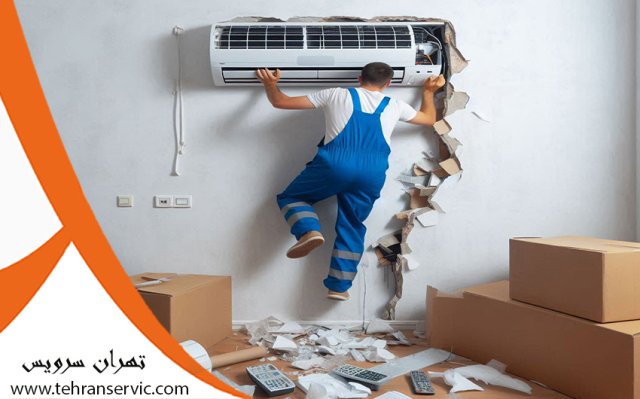 تعمیر کولر گازی استریم 