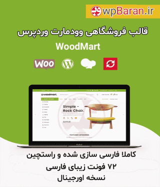  شخصی سازی ووکامرس و دانلود آسترا وودمارت 