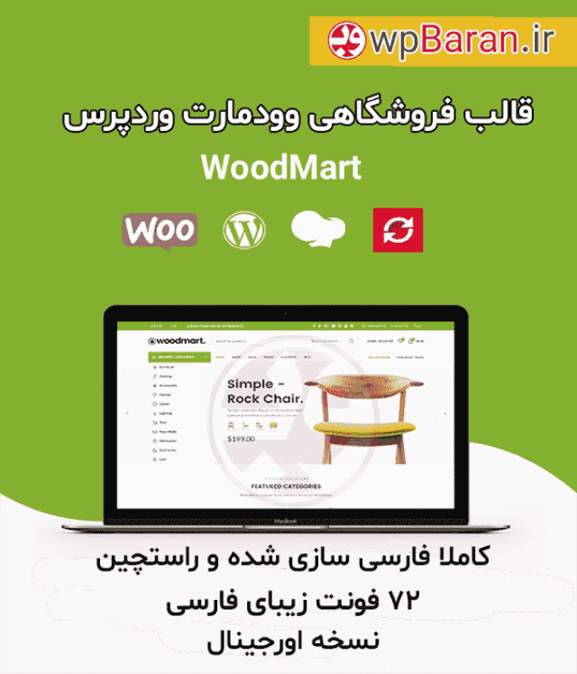  شخصی سازی ووکامرس و دانلود آسترا وودمارت 