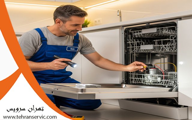 تعمیر ماشین ظرفشویی کرال