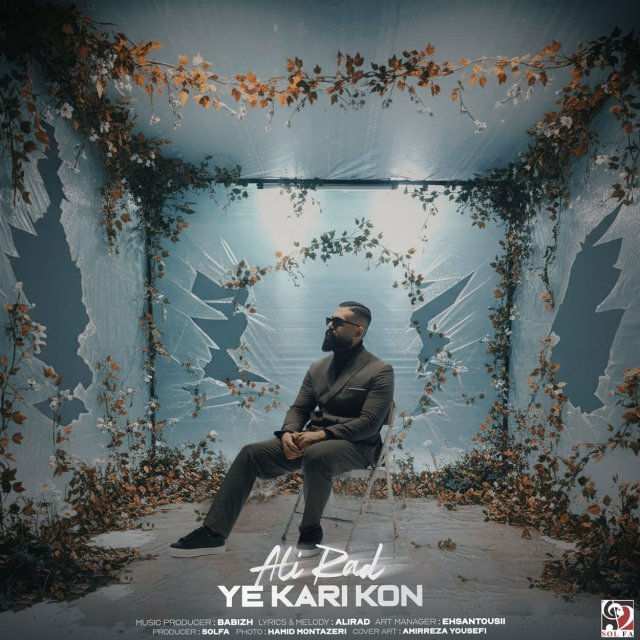 دانلود آهنگ یه کاری کن از علیراد