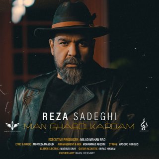 دانلود آهنگ من قبول کردم از رضا صادقی