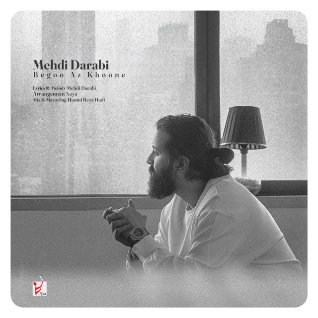 دانلود آهنگ بگو از خونه از هوروش بند (مهدی دارابی)