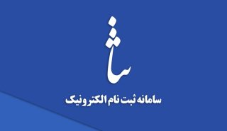 چطور ابلاغیه الکترونیکی را مشاهده کنیم؟ آموزش سریع و ساده در سامانه ثنا
