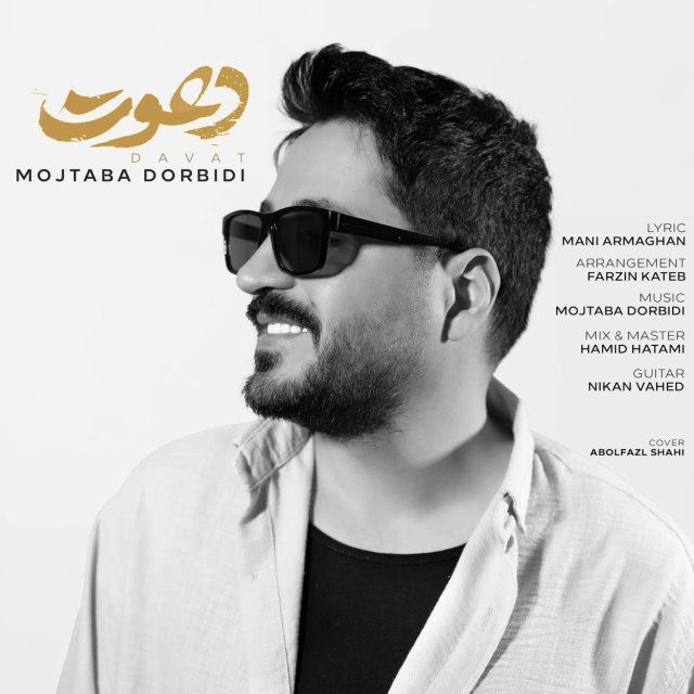 دانلود آهنگ دعوت از مجتبی دربیدی