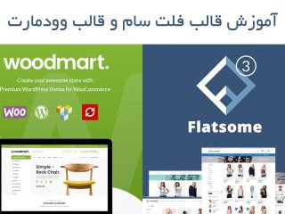  وودمارت است و ممکن است.