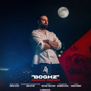 دانلود آهنگ بغض از احمد صفایی