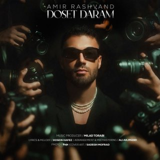 دانلود آهنگ دوست دارم از امیر رشوند