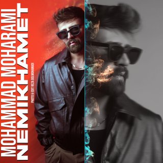 دانلود آهنگ نمیخوامت از محمد محرمی