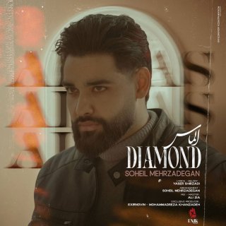 دانلود آهنگ الماس از سهیل مهرزادگان