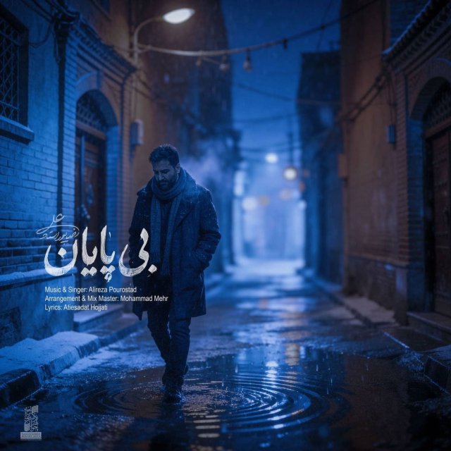 دانلود آهنگ بی پایان از علیرضا پوراستاد