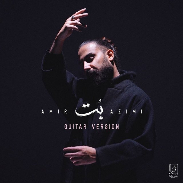 دانلود ورژن گیتار آهنگ بت از امیر عظیمی (با گیتار)