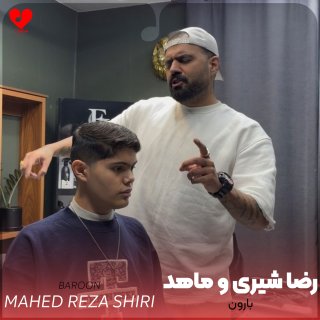 دانلود آهنگ بارون از رضا شیری و ماهد