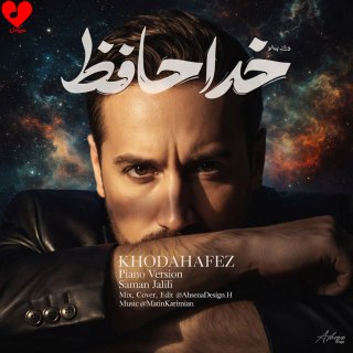 دانلود ورژن پیانو آهنگ خداحافظ از سامان جلیلی (با پیانو)