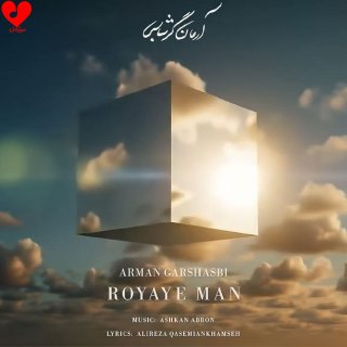 دانلود ورژن پیانو آهنگ آرمان گرشاسبی به نام «رویای من»