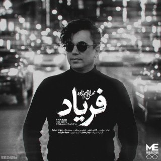 دانلود آهنگ فریاد از محسن ابراهیم زاده