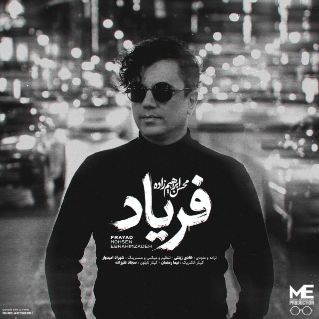 دانلود آهنگ فریاد از محسن ابراهیم زاده