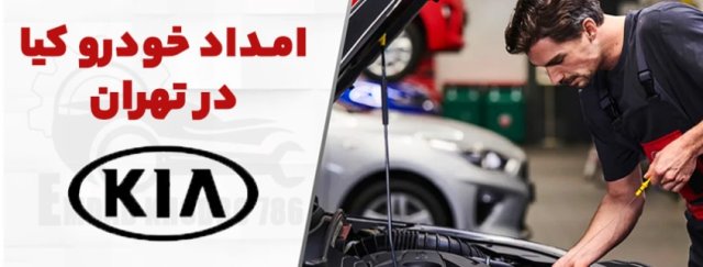 امداد خودرو هیوندای تهران