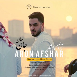 دانلود آهنگ جان جان از آرون افشار
