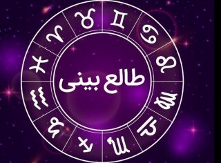 فال بینی چیست؟