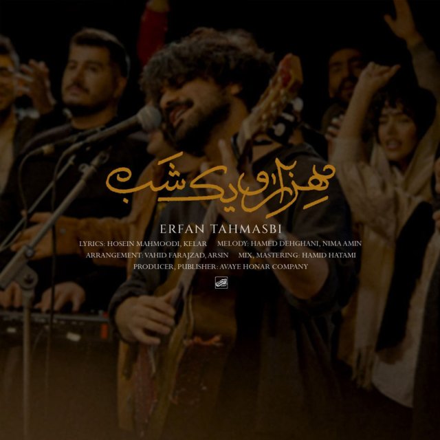 دانلود آهنگ هزار و یک شب از عرفان طهماسبی