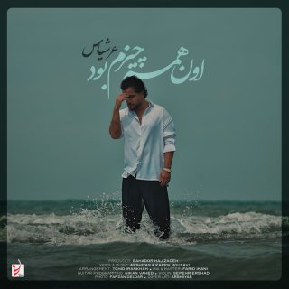 دانلود آهنگ اون همه چیزم بود از عرشیاس