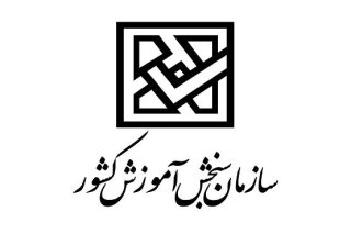 اصلاحات دفترچه راهنمای انتخاب رشته آزمون مقطع دکتری سال ۱۴۰۴