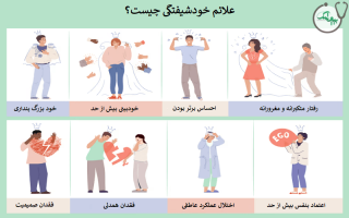 خودشیفتگی یا نارسیسیسم چیست؟
