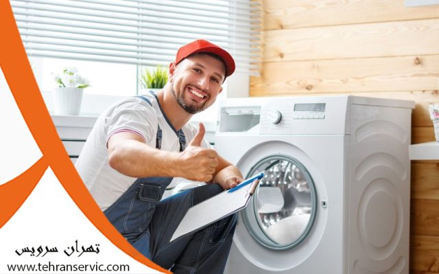 تعمیر ماشین لباسشویی آاگ