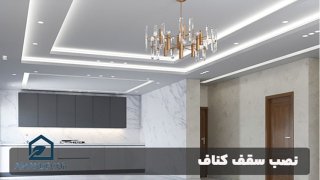 رازهای اجرای شیک‌ترین کناف سقف و پشت تی‌وی + بررسی قیمت اجرای کناف در سال جدید