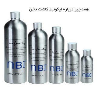 لیکوئید ناخن چیست و چرا برای کاشت ناخن ضروری است؟