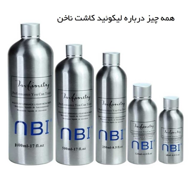 لیکوئید ناخن چیست و چرا برای کاشت ناخن ضروری است؟