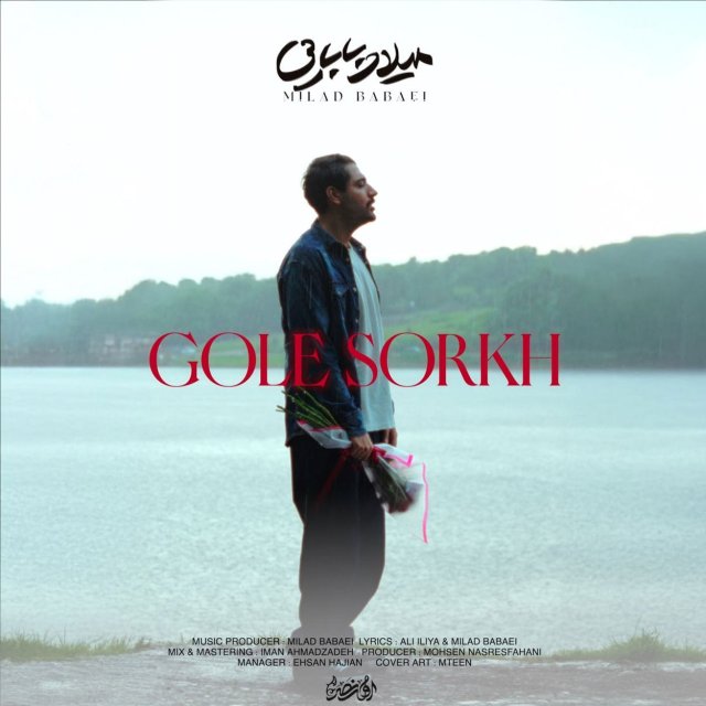دانلود آهنگ گل سرخ از میلاد بابایی