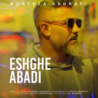 دانلود آهنگ عشق ابدی از مرتضی اشرفی