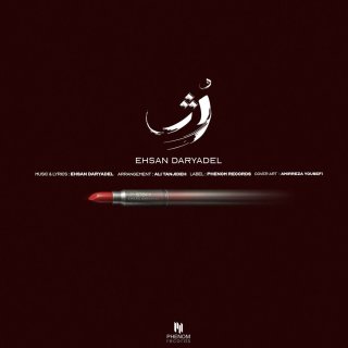 دانلود آهنگ رژ از احسان دریادل
