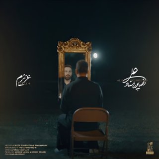 دانلود آهنگ عزیزم از علیرضا پوراستاد