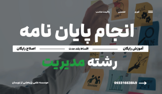 انجام پایان نامه مدیریت | موسسه تزنویسان